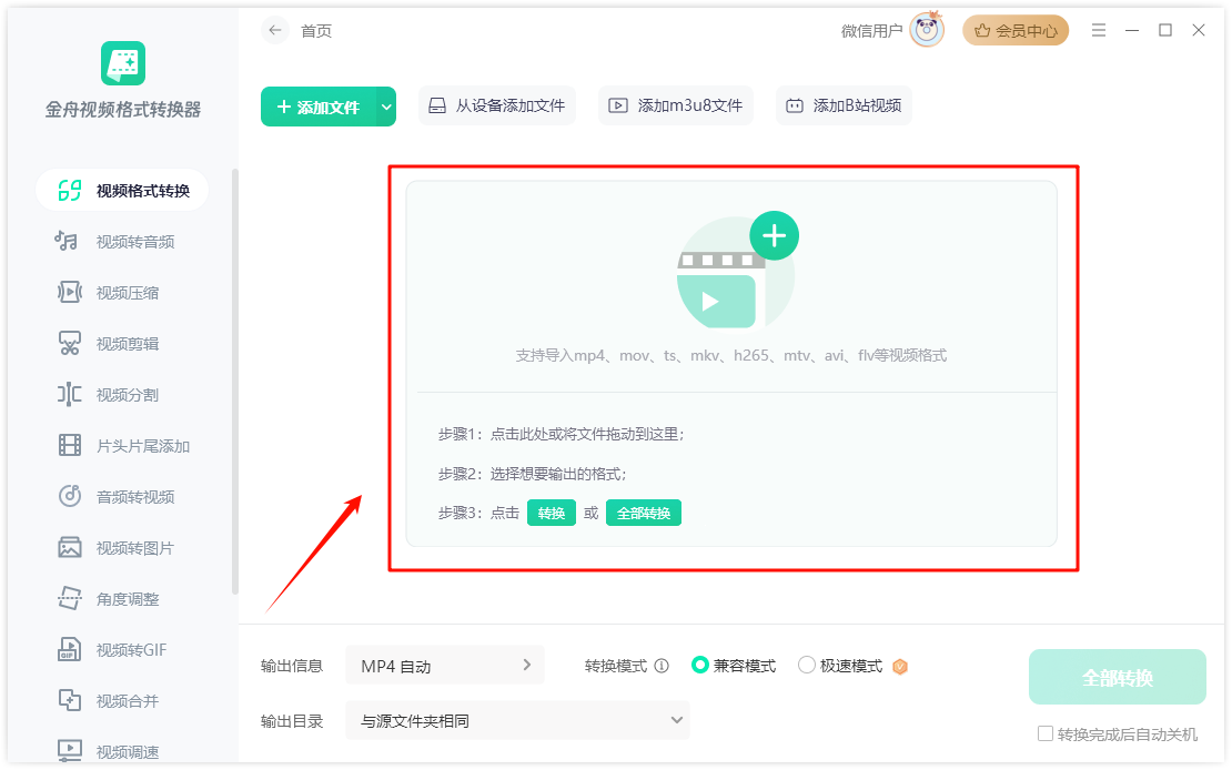 视频格式转换3