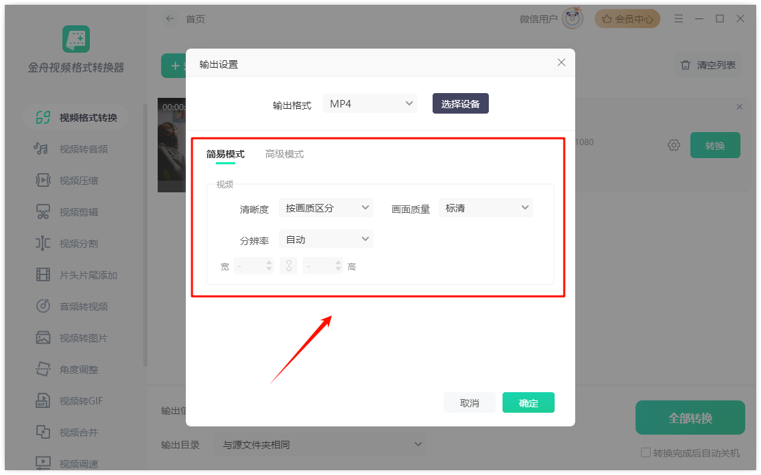 视频格式转换5
