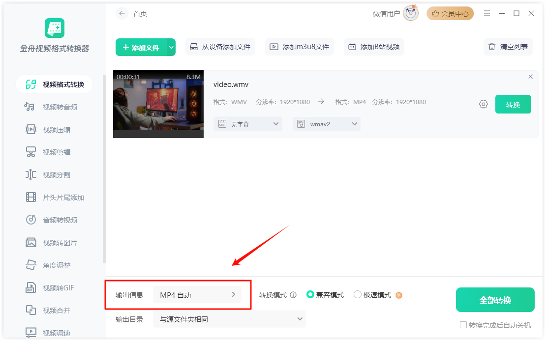 视频格式转换4