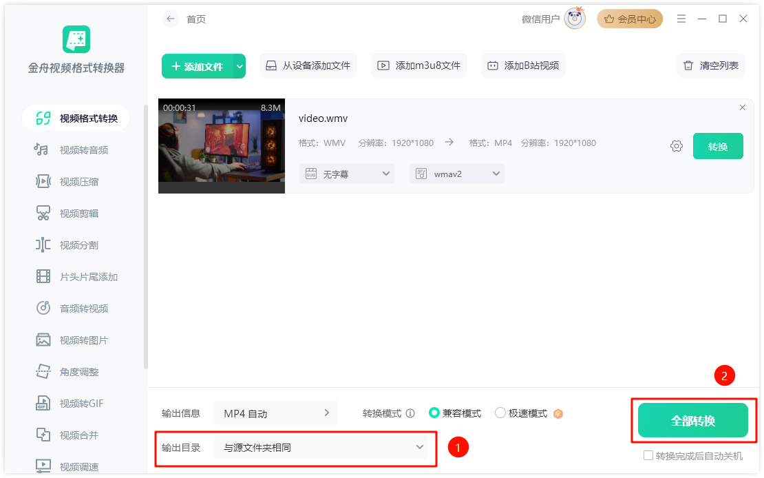 视频格式转换6