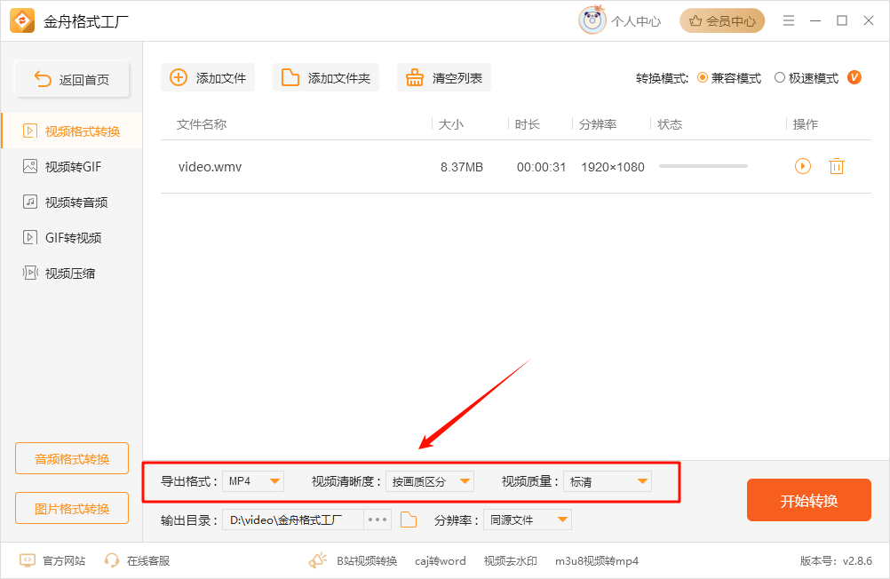 视频格式转换9