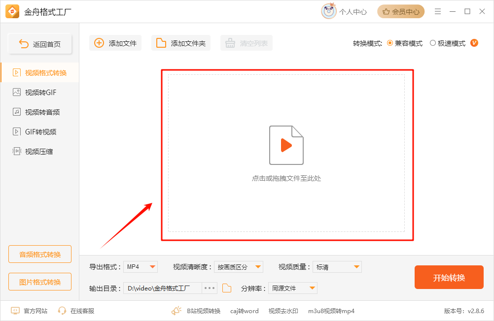 视频格式转换8