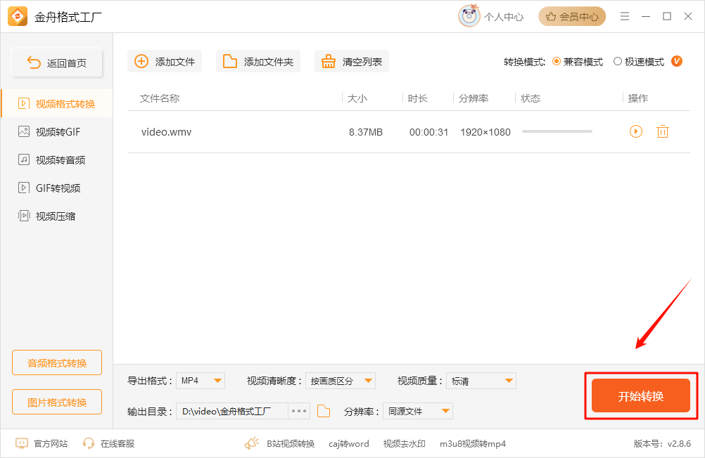 视频格式转换11