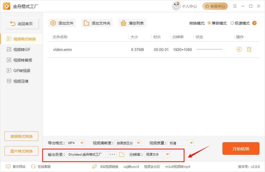 视频格式转换10