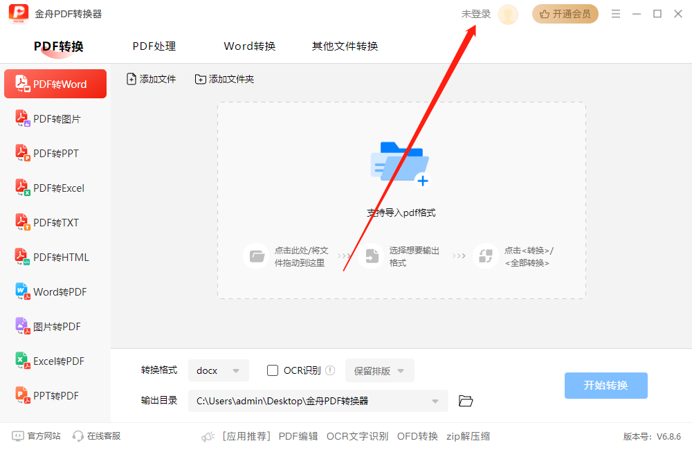 PDF转换器3