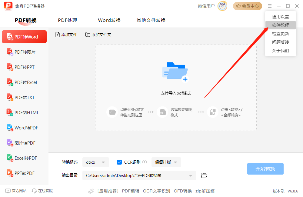 PDF转换器10