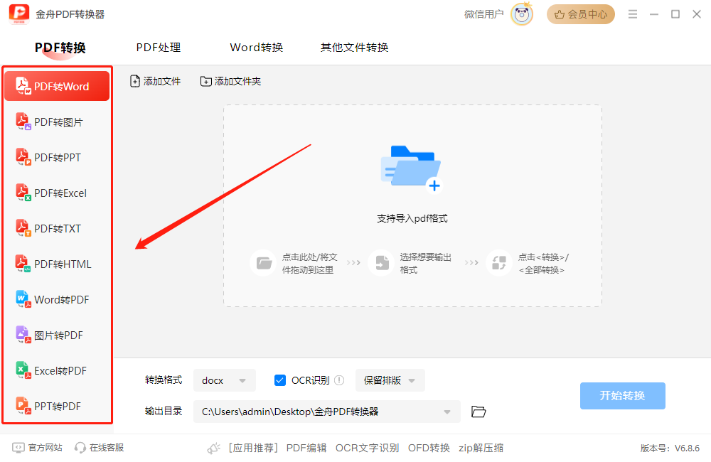 PDF转换器13