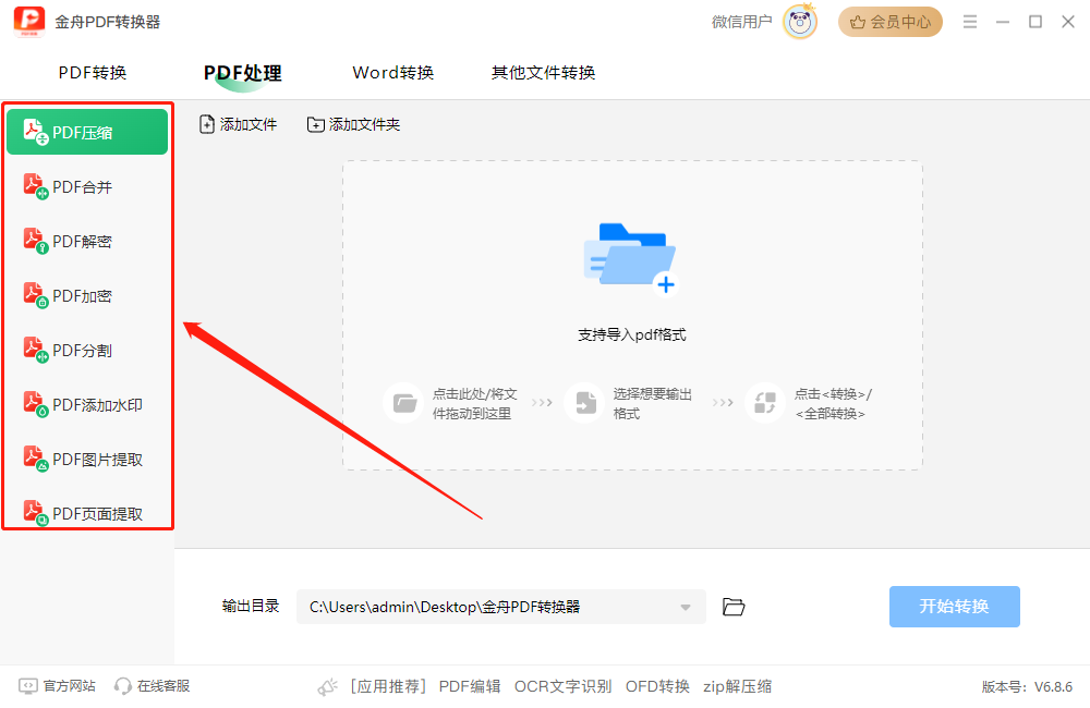 PDF转换器14
