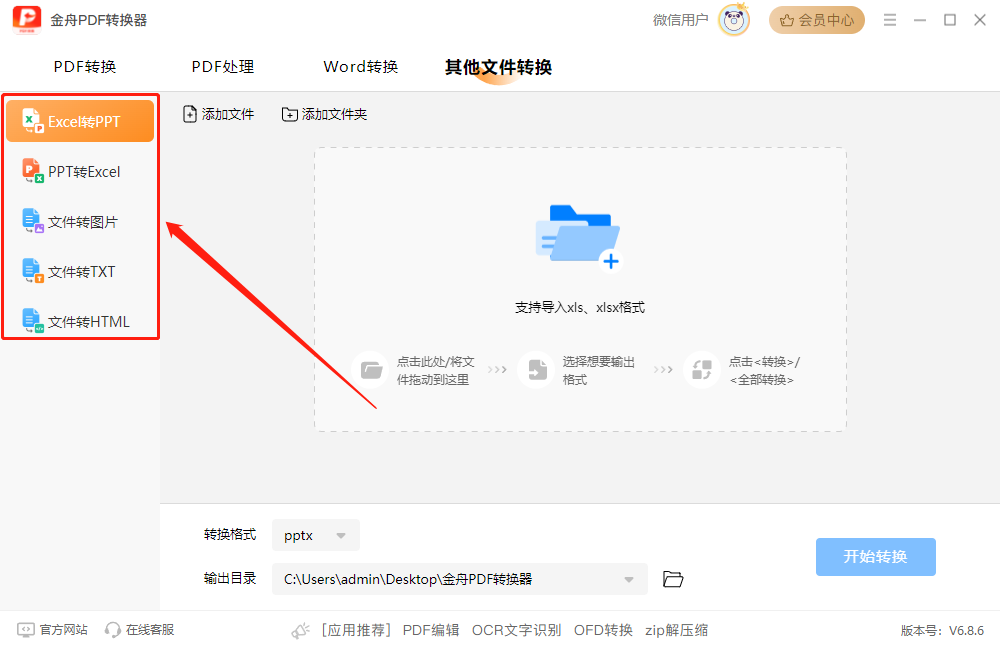 PDF转换器16