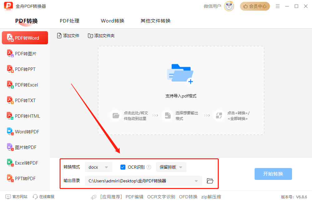 PDF转换器18