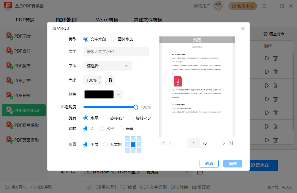 PDF转换器20