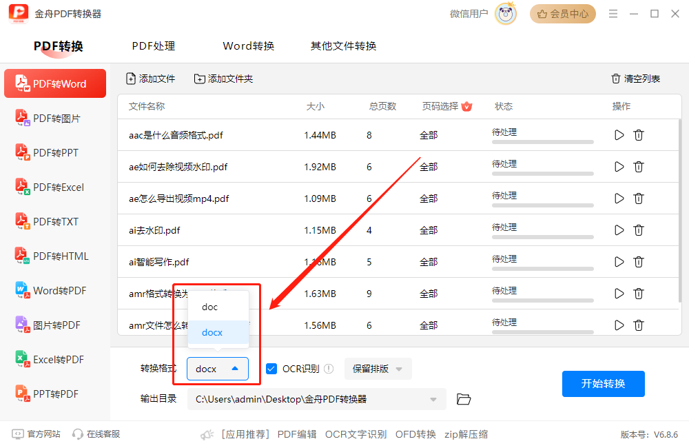 PDF转换器23