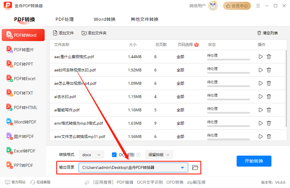PDF转换器25