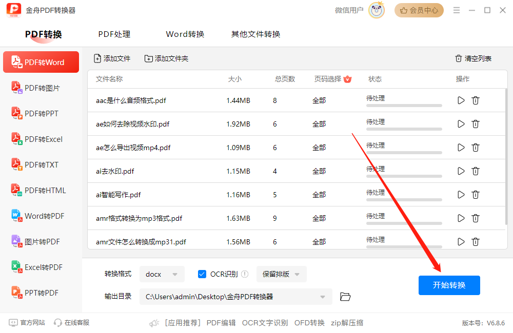 PDF转换器26