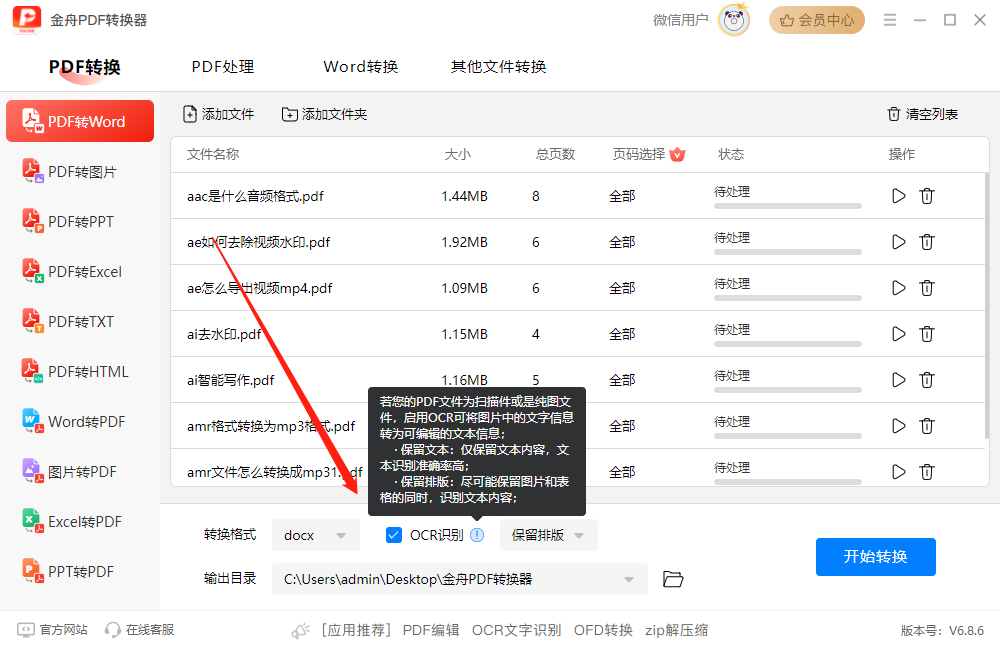 PDF转换器24