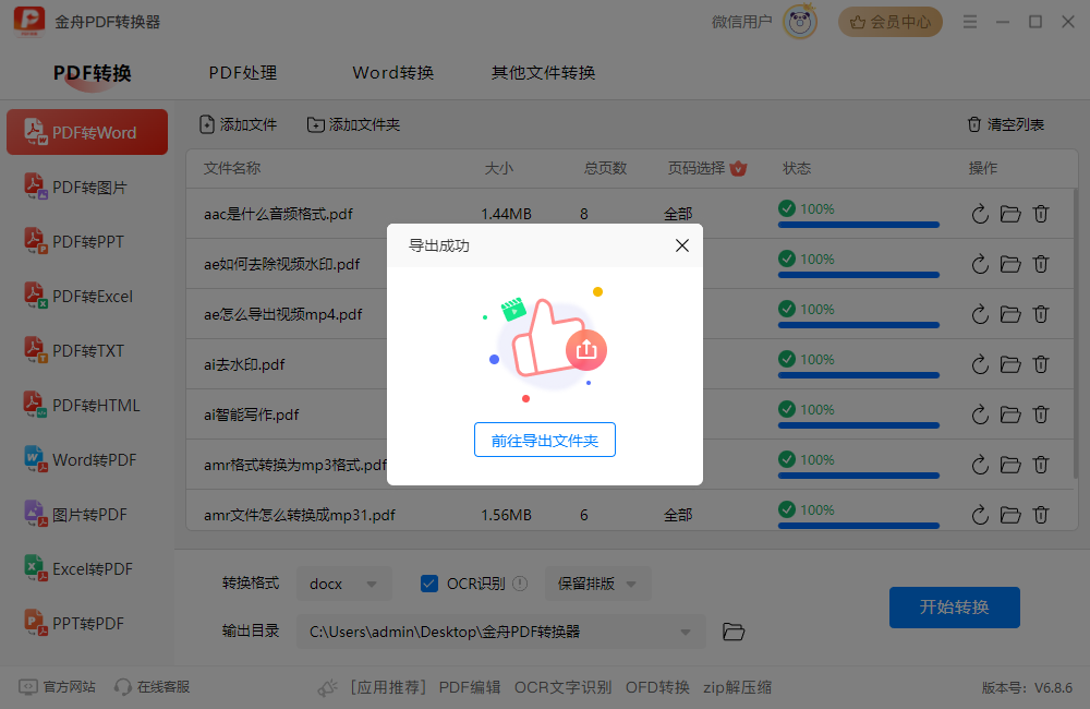PDF转换器27