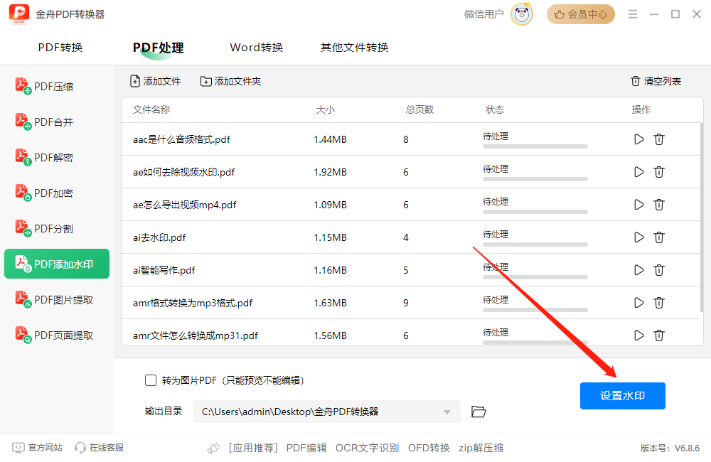 PDF转换器29