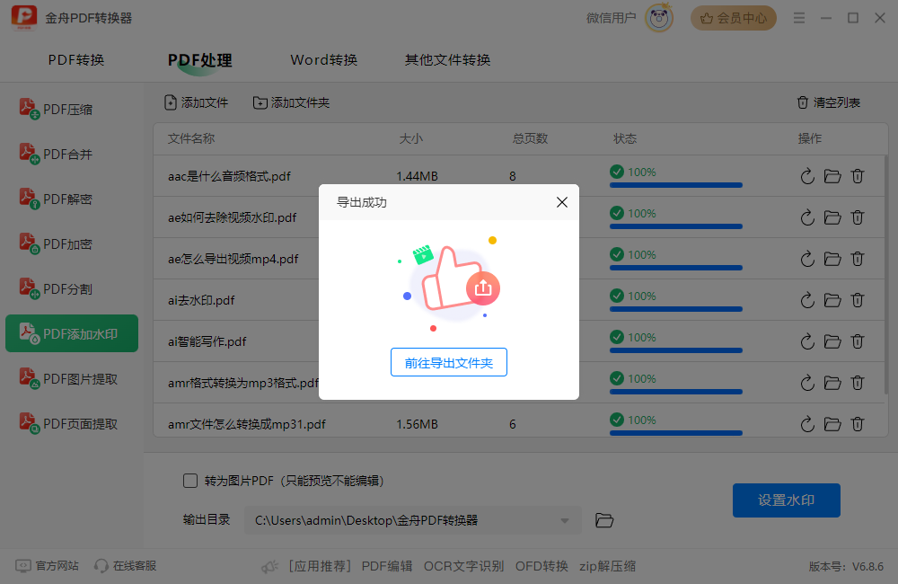 PDF转换器32