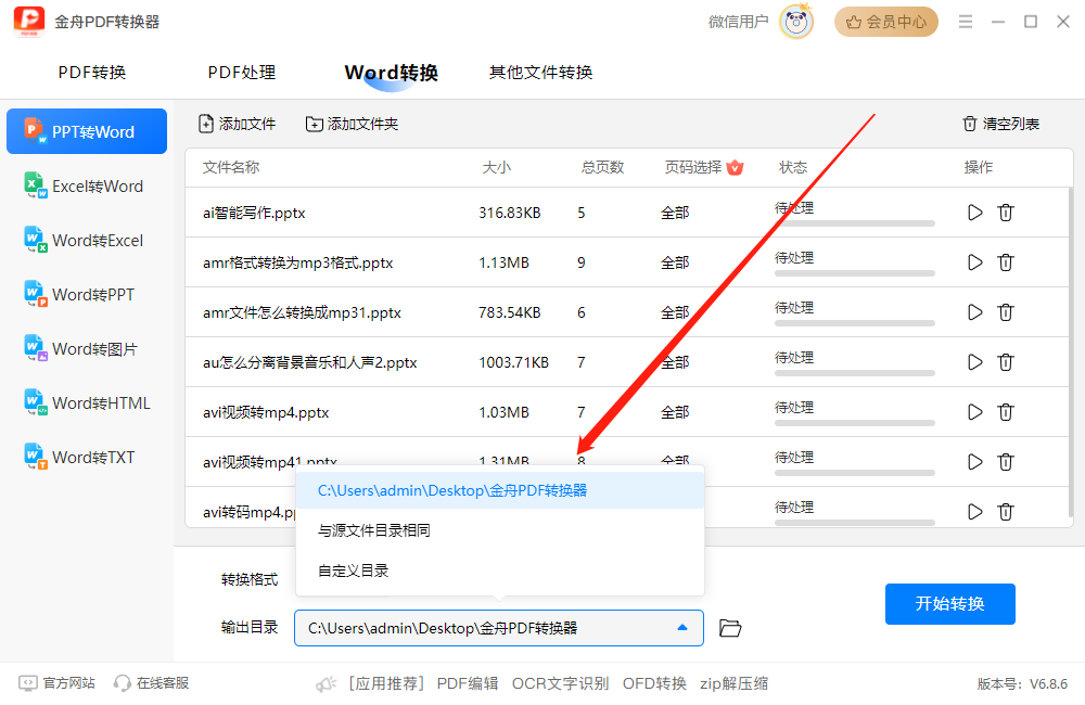 PDF转换器36