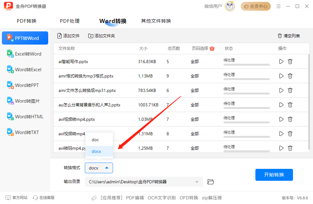 PDF转换器35
