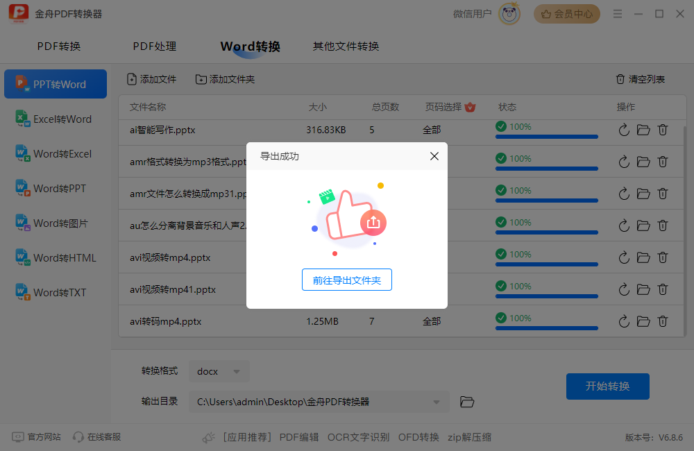 PDF转换器38