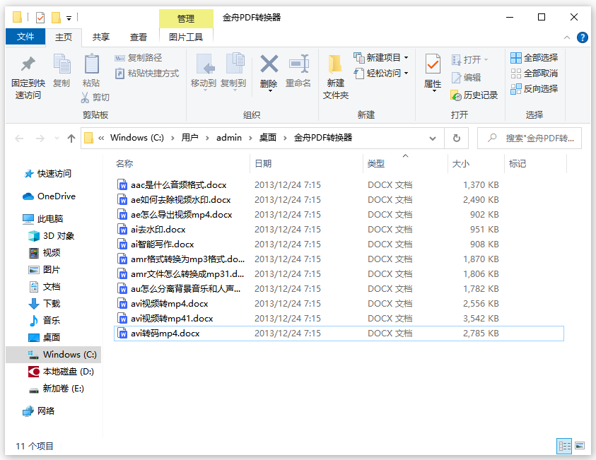 PDF转换器39