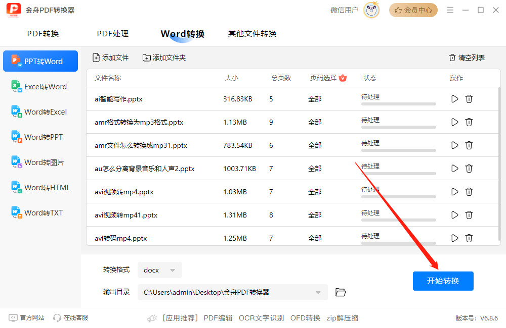 PDF转换器37