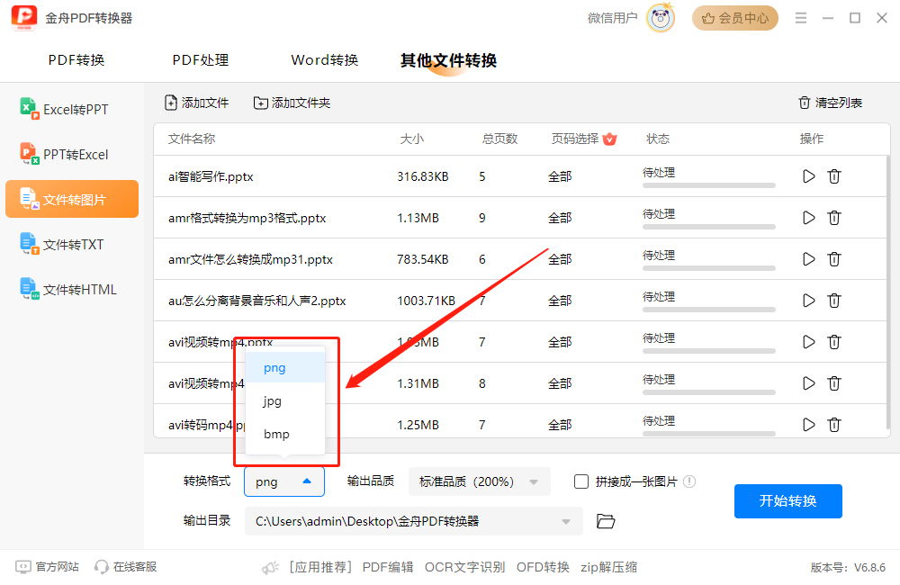 PDF转换器41