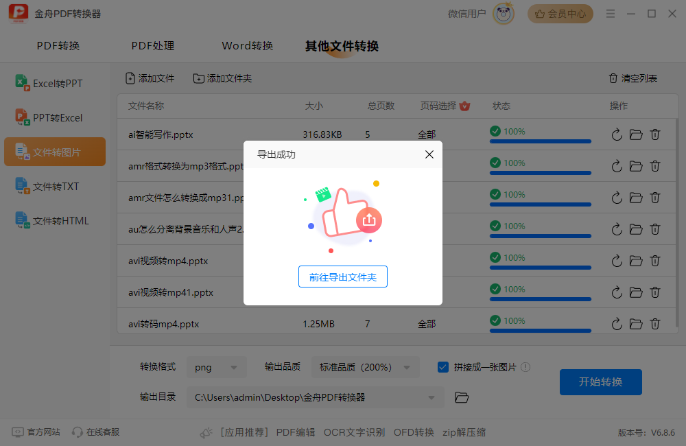 PDF转换器46