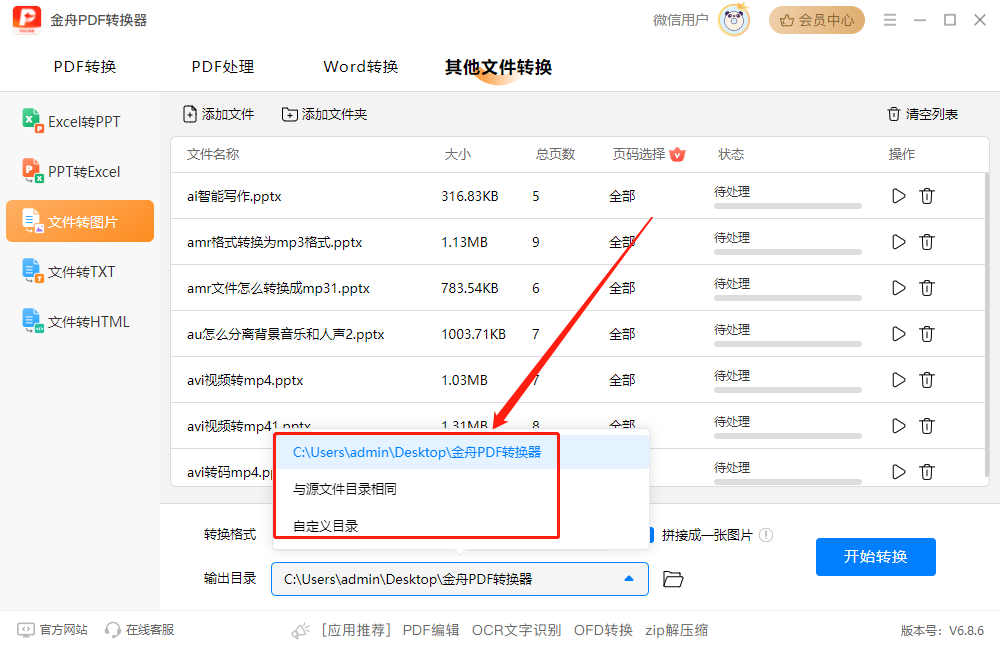 PDF转换器44