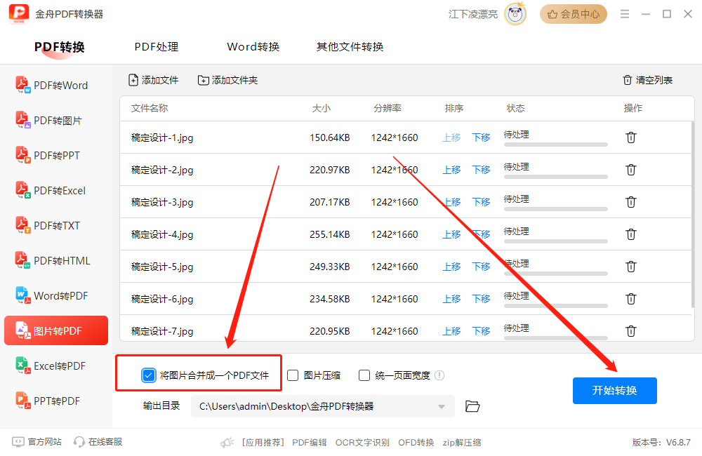PDF转换器48