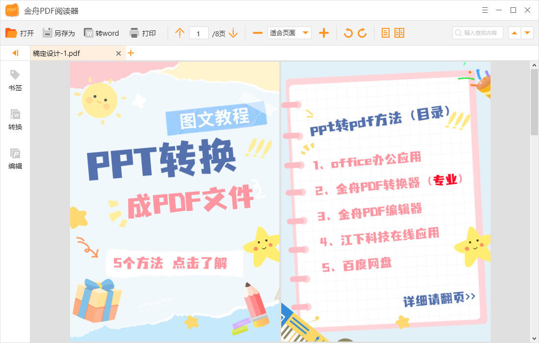 PDF转换器49