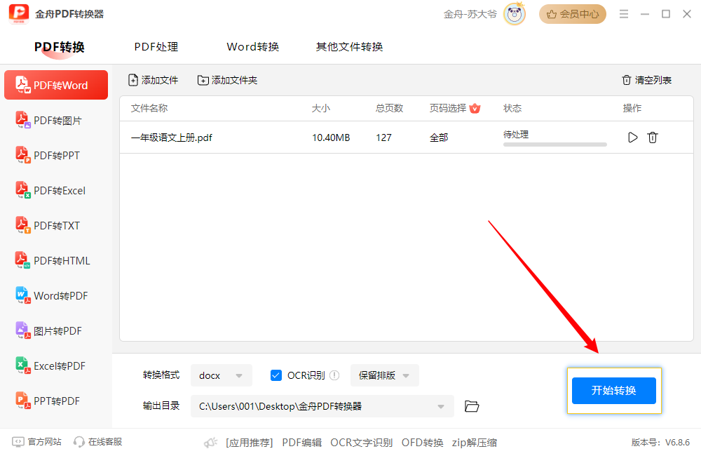 PDF转换器53