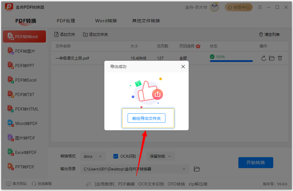 PDF转换器54