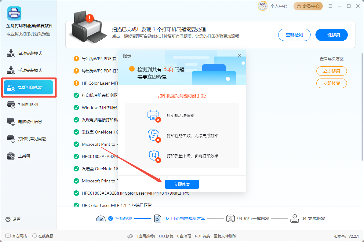 打印机修复5