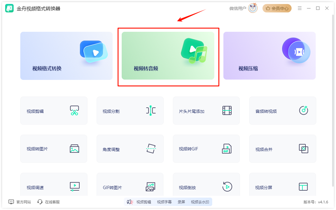 视频转音频7