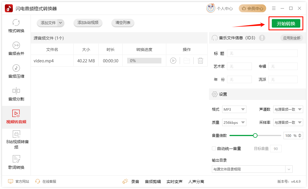 视频转音频6