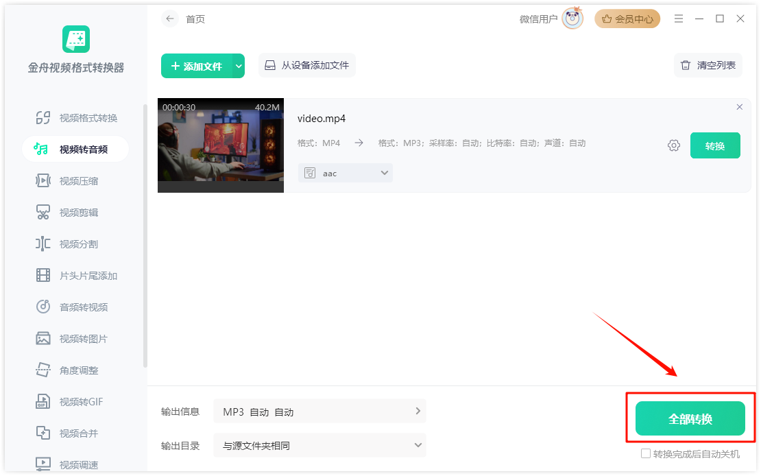 视频转音频11