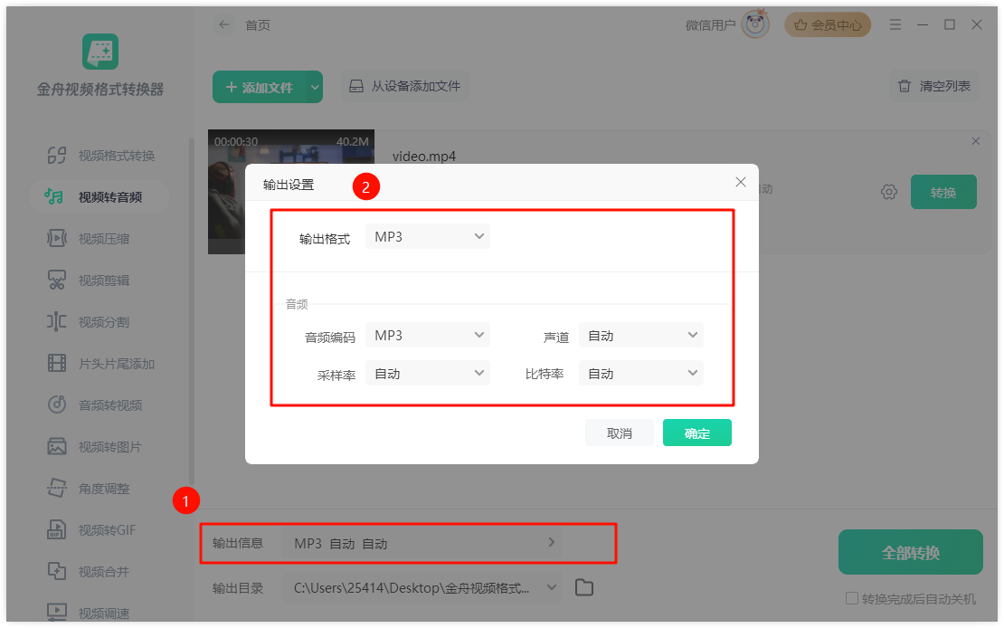 视频转音频9