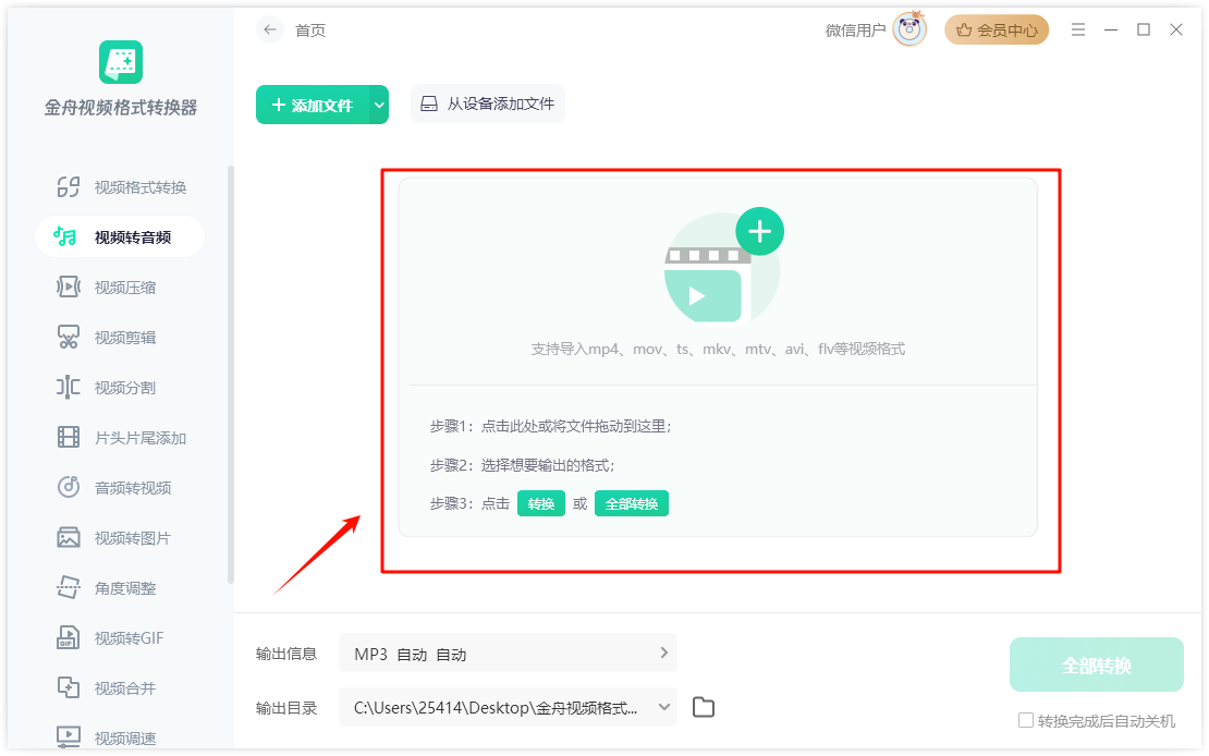 视频转音频8