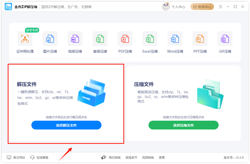 解压文件5