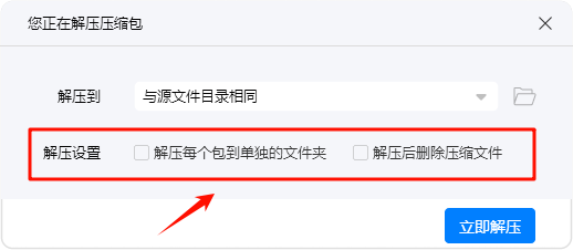 解压文件7