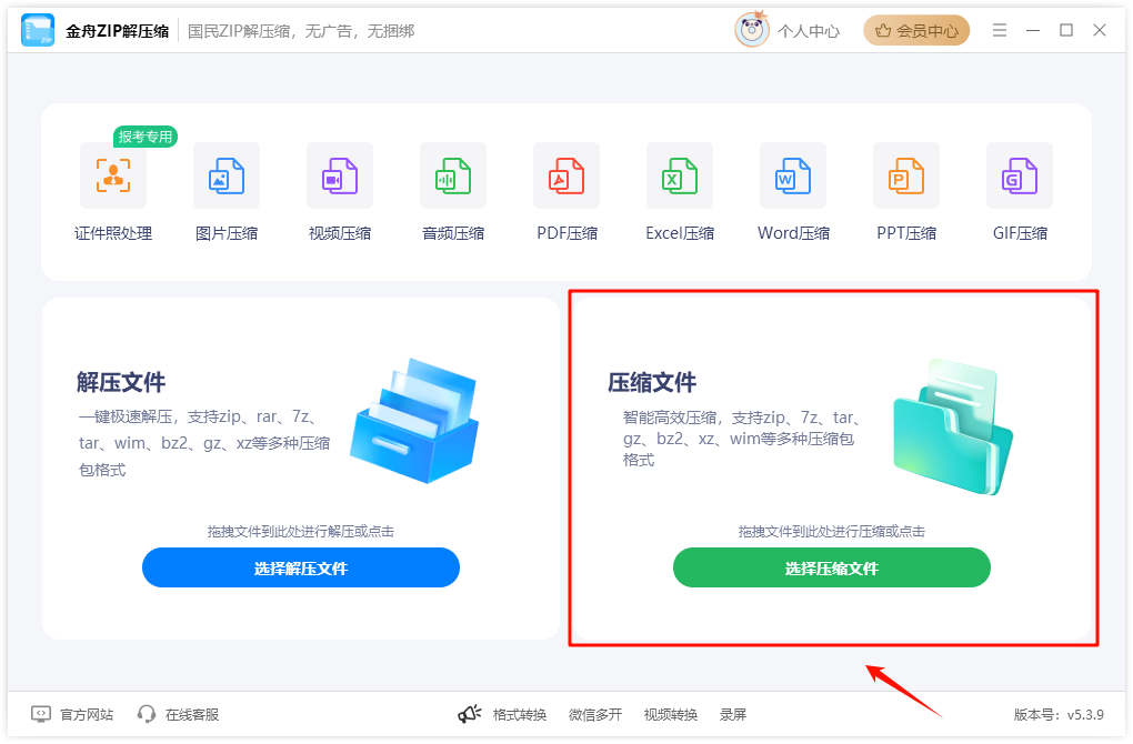 解压文件9