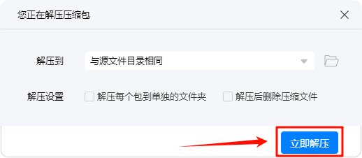 解压文件8