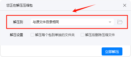 解压文件6