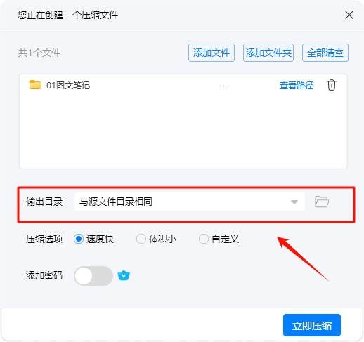解压文件11