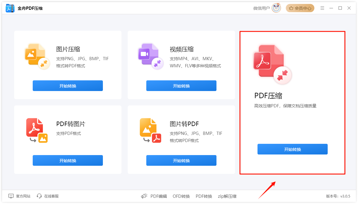 为什么选择金舟PDF压缩？压缩快、质量好且操作简单1