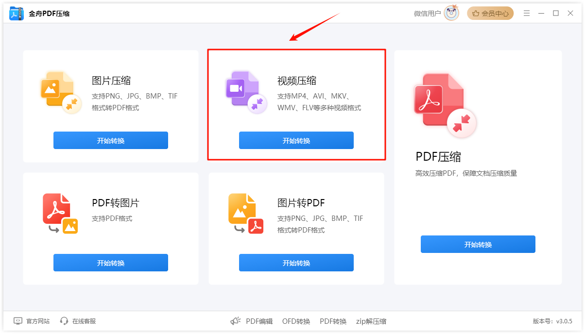 为什么选择金舟PDF压缩？压缩快、质量好且操作简单3