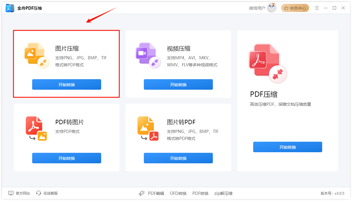 为什么选择金舟PDF压缩？压缩快、质量好且操作简单2