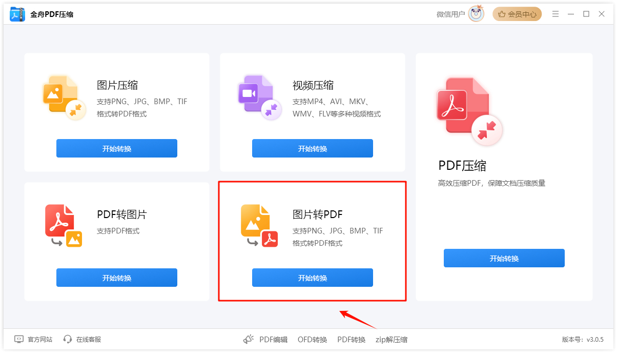 为什么选择金舟PDF压缩？压缩快、质量好且操作简单5